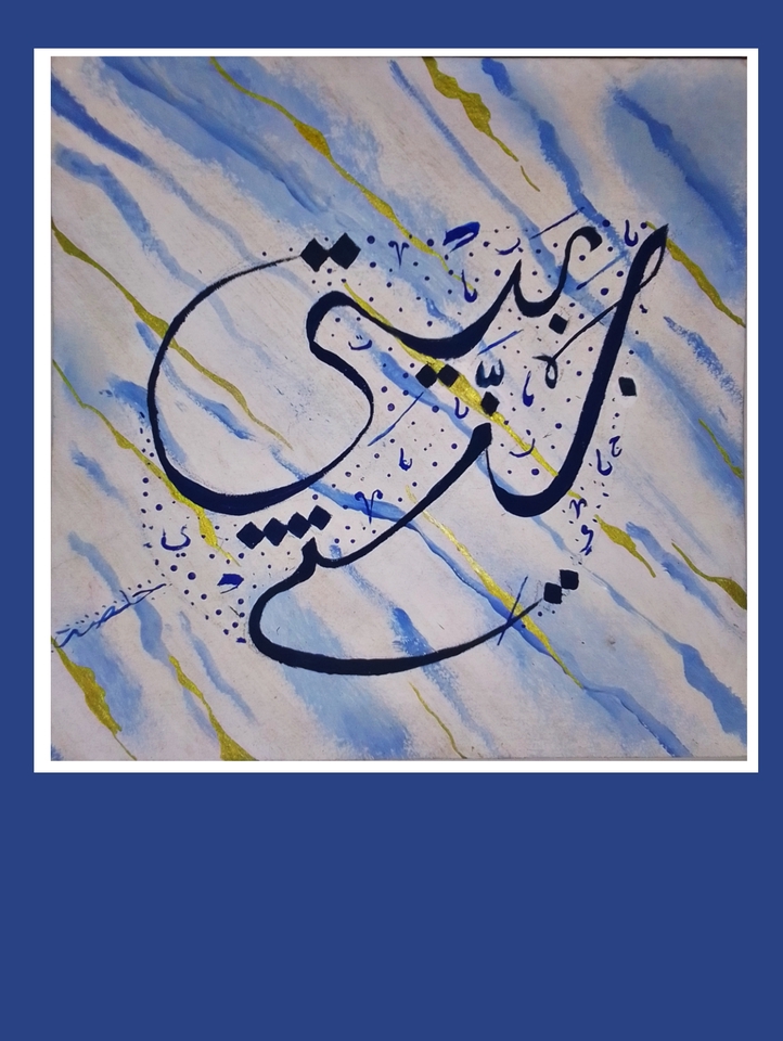 Kaligrafi - Menulis Khat/Kaligrafi; Naskhi, Riq'ah, Tsuluts, Kufi, Diwani - 4