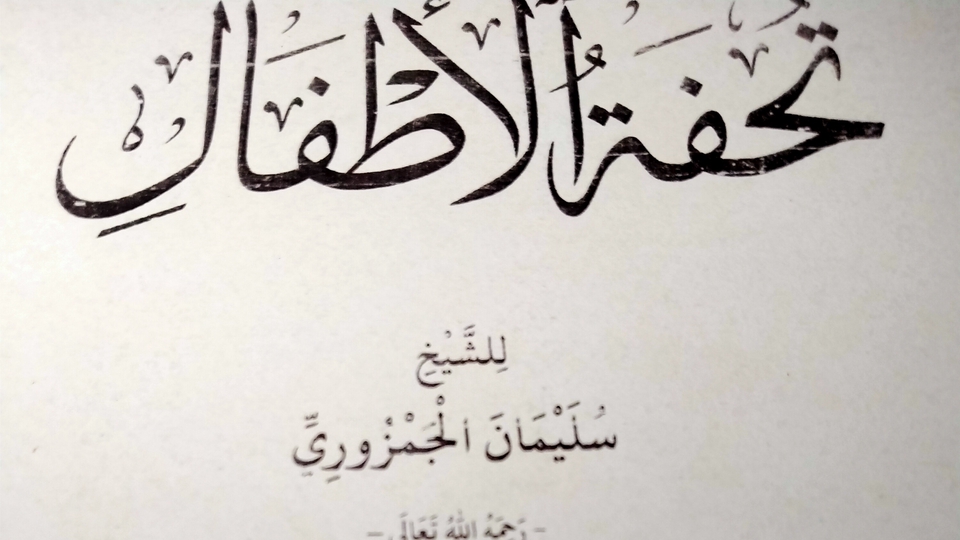 Jasa Pembuatan Modul Pembelajaran Profesional dan Interaktif - Jasa mengajar ilmu matan tuhfatul Athfal atau ilmu tajwid Al-Qur'an via online 