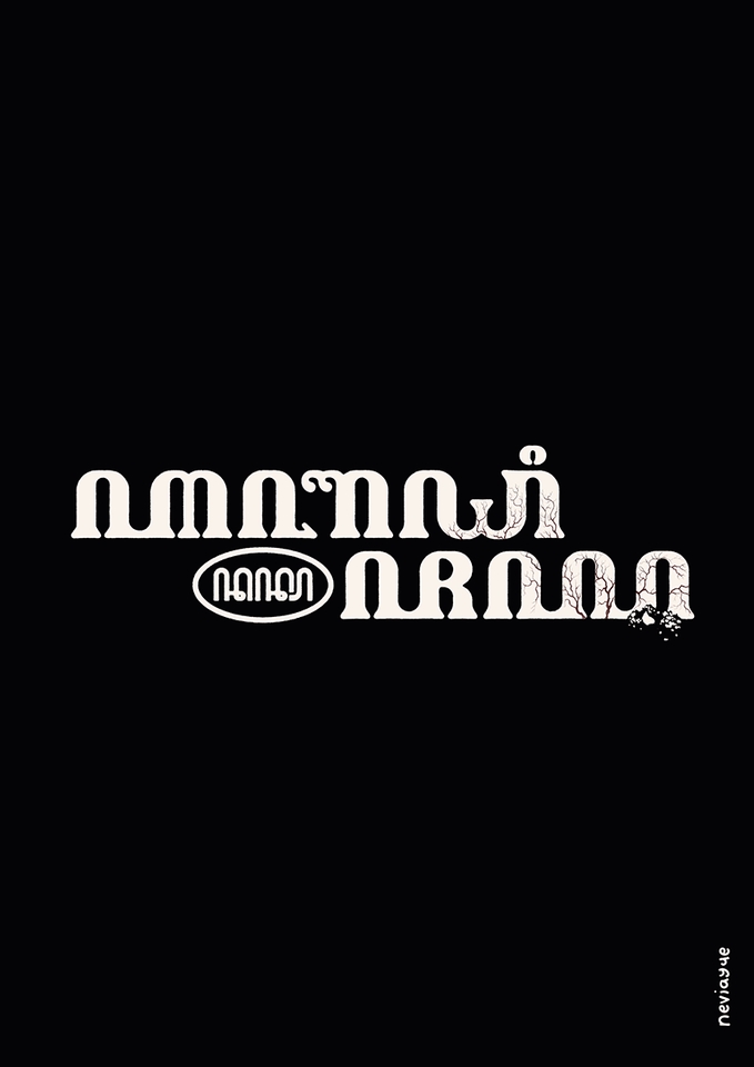 Jasa Lainnya - Custom Desain Aksara Jawa Typography/Tipografi - 8